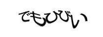 認証画像